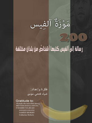 cover image of موزة آلفيس